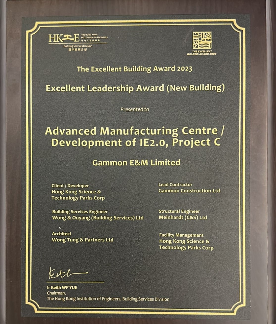 Self Photos / Files - 2023_HKIE_Excellent_Leadership_Award_(New_Building)